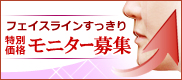 ショッピングスレッドモニター募集